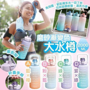 磨砂漸變色大水樽 2000ml 