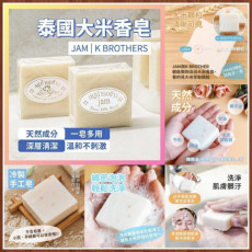  泰國人氣Jam 大米皂(1件/12件)