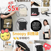 Snoopy 斜揹袋