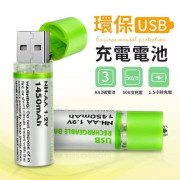 USB充電可循環AA電池(4粒）