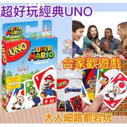 經典card gameUNO合家歡遊戲