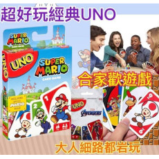 經典card gameUNO合家歡遊戲