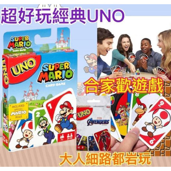 經典card gameUNO合家歡遊戲