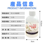 防水美縫劑(150ML)