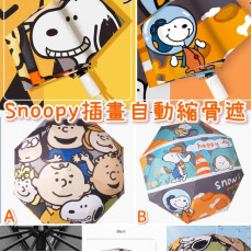 Snoopy插畫自動縮骨遮 