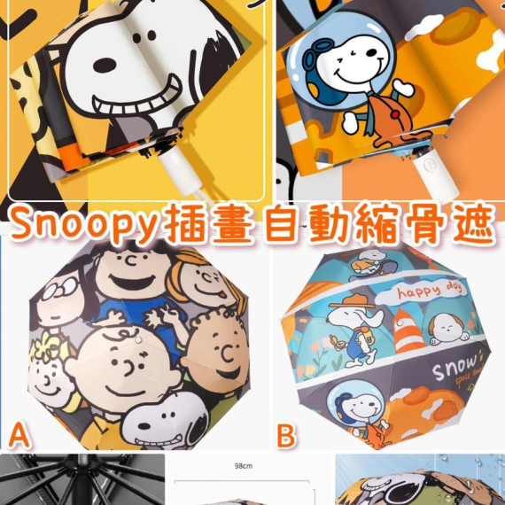 Snoopy插畫自動縮骨遮 