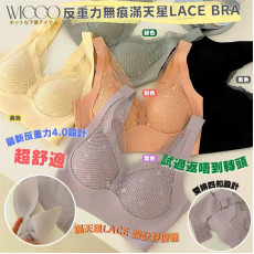 WICCO反重力無痕滿天星LACE BRA