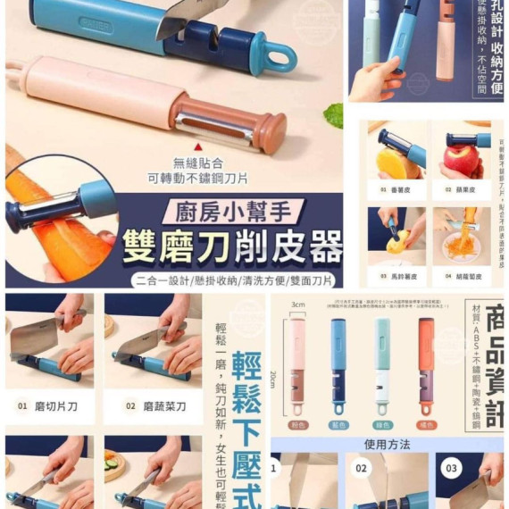 廚房小幫手~雙磨刀削皮器