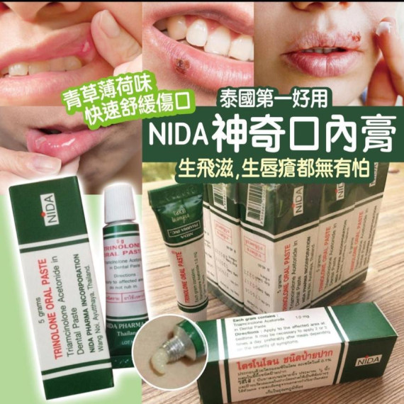 泰國 NIDA 神奇痱滋膏5g