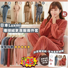 珊瑚絨家居服兩件套