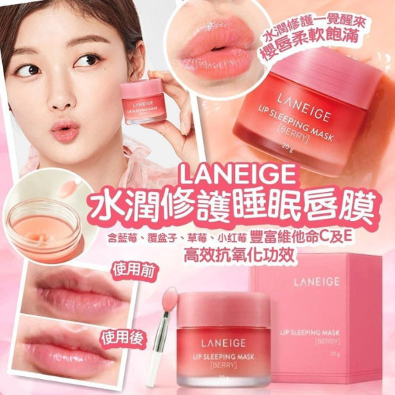 Laneige 水潤修護睡眠唇膜 20g