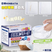  KINBATA 白衫專用漂白丸 (一套3盒 / 一盒10粒)