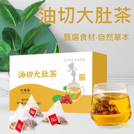 漢方養生油切大肚茶(一盒20包)