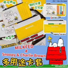 MILKFED x Snoopy & Charlie Brown多用途卡套