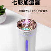 USB七彩加濕器