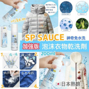 日本 Sp Sauce 加強版神奇免水洗萬能泡沫噴霧 (200ml)