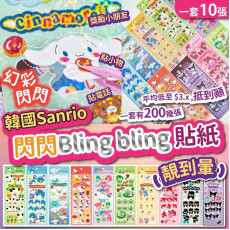 韓國Sanrio閃閃Bling Bling貼紙(一套10張)