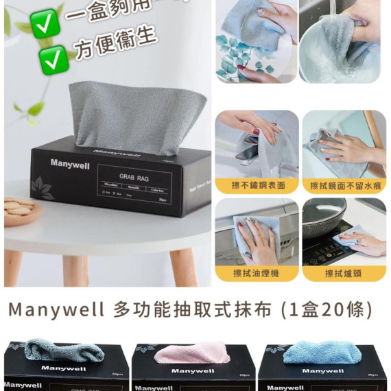 Manywell 多功能抽取式抹布 (1盒20條)