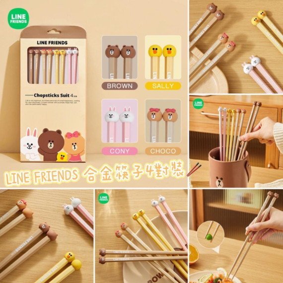 LINE FRIENDS 合金筷子4對裝