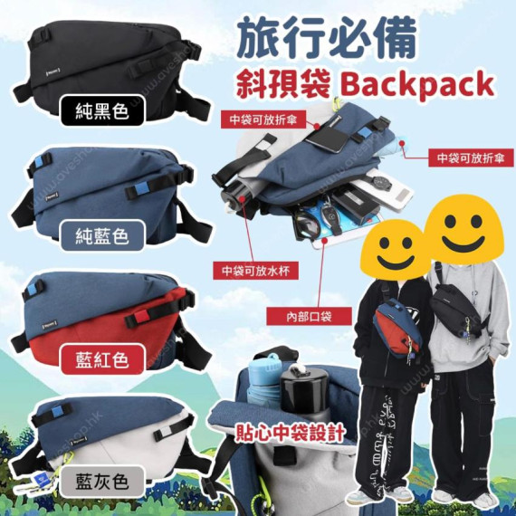 旅行必備斜孭袋 Backpack