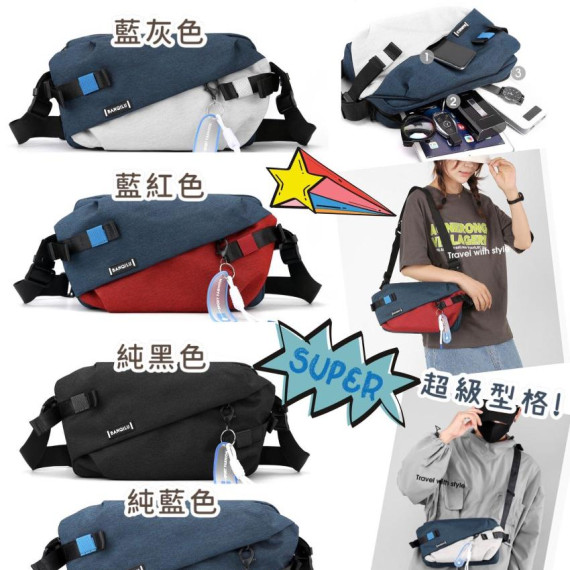 旅行必備斜孭袋 Backpack