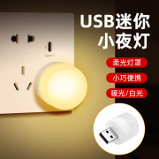 USB小夜燈