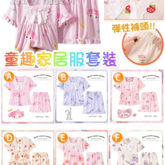 童趣家居服套裝