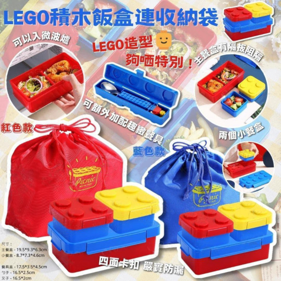 LEGO積木飯盒連收納袋