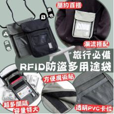 RFID 防盜多用途袋