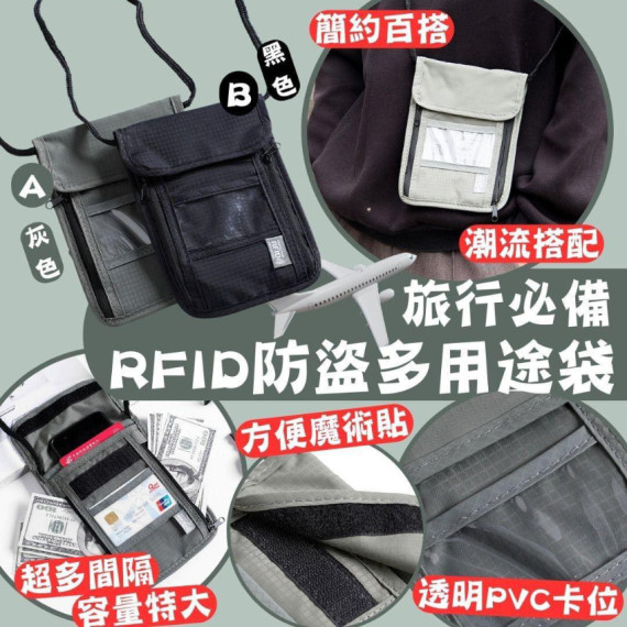 RFID 防盜多用途袋