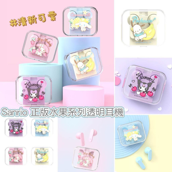 Sanrio 正版水果系列透明耳機