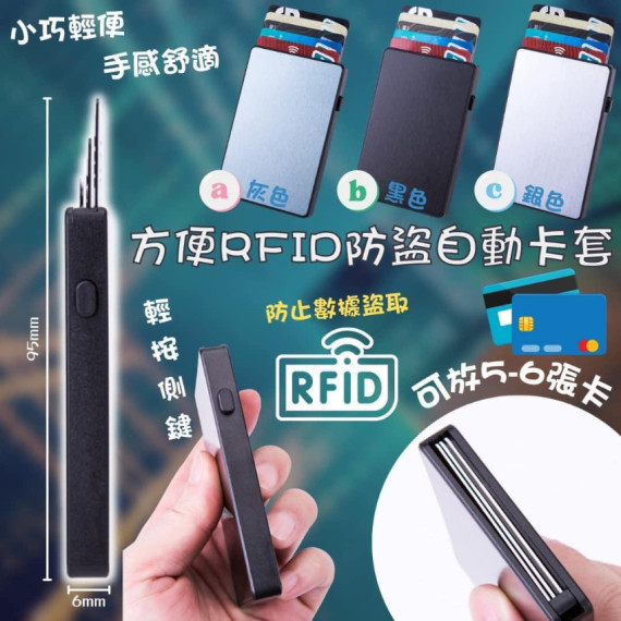 超級方便RFID防盜自動卡套(3色可選)