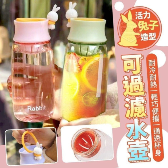 活力兔仔造型可過濾水壺480ML（2個裝）