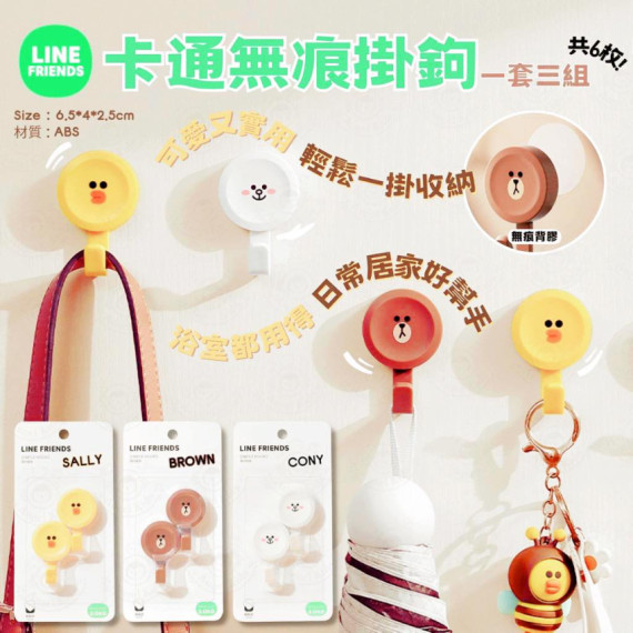 LINE FRIENDS 卡通無痕掛鉤 (一套3組)