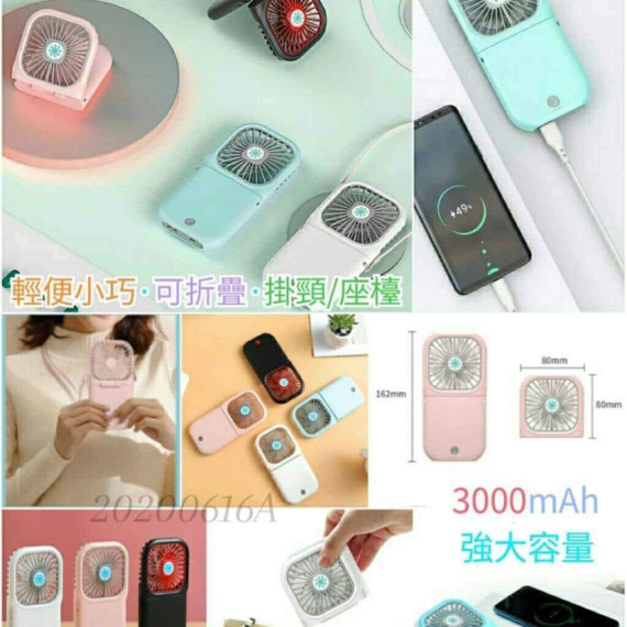 2in1隨身風扇連流動充電器