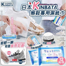 KINBATA擦鞋專用濕紙巾 (一套3包)