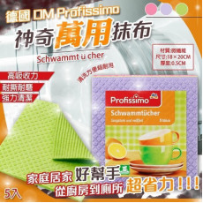 德國DM Profissimo百潔布(1包5片)