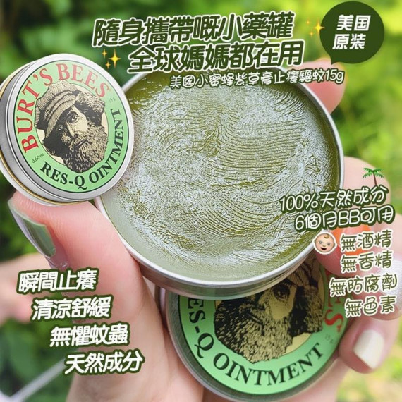 Burt's Bees紫草膏(15g)