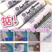 ink cleaner去污筆 6.3g（1套2枝)