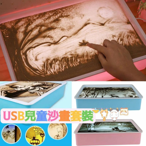 USB兒童沙畫套裝