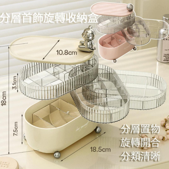分層首飾旋轉收納盒