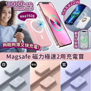 Magsafe 磁力極速2用充電寶10000mAh