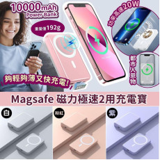 Magsafe 磁力極速2用充電寶10000mAh