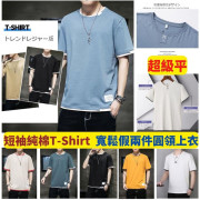 短袖純棉T-Shirt