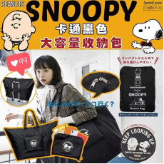 Snoopy黑色大容量收納袋