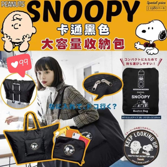 Snoopy黑色大容量收納袋