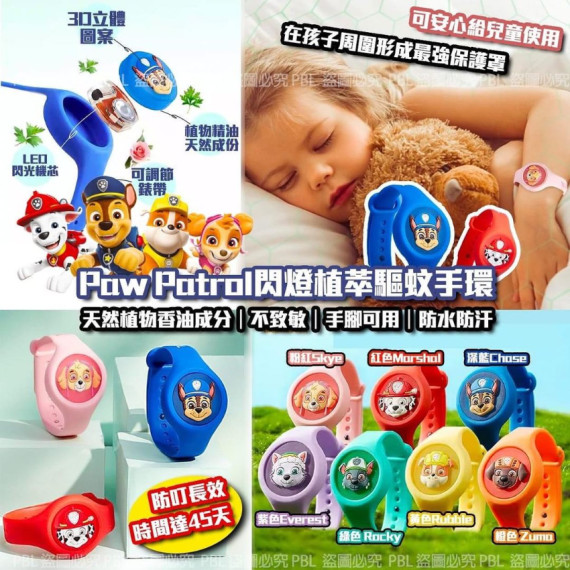 Paw Patrol閃燈植萃驅蚊手環