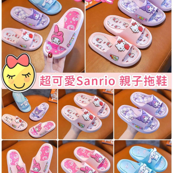 超可愛Sanrio 親子拖鞋