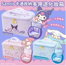 Sanrio卡通收納多用途化妝箱