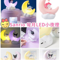 SANRIO 彎月LED小夜燈